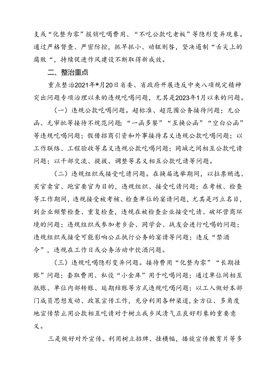 (八篇)关于违规吃喝专项整治方案范文.docx_第3页