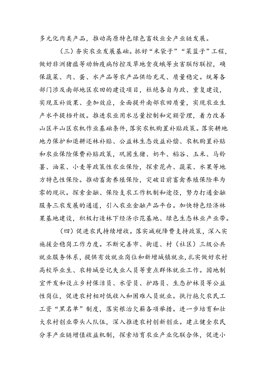 关于保障重要农产品有效供给和促进农民持续增收浅析.docx_第2页