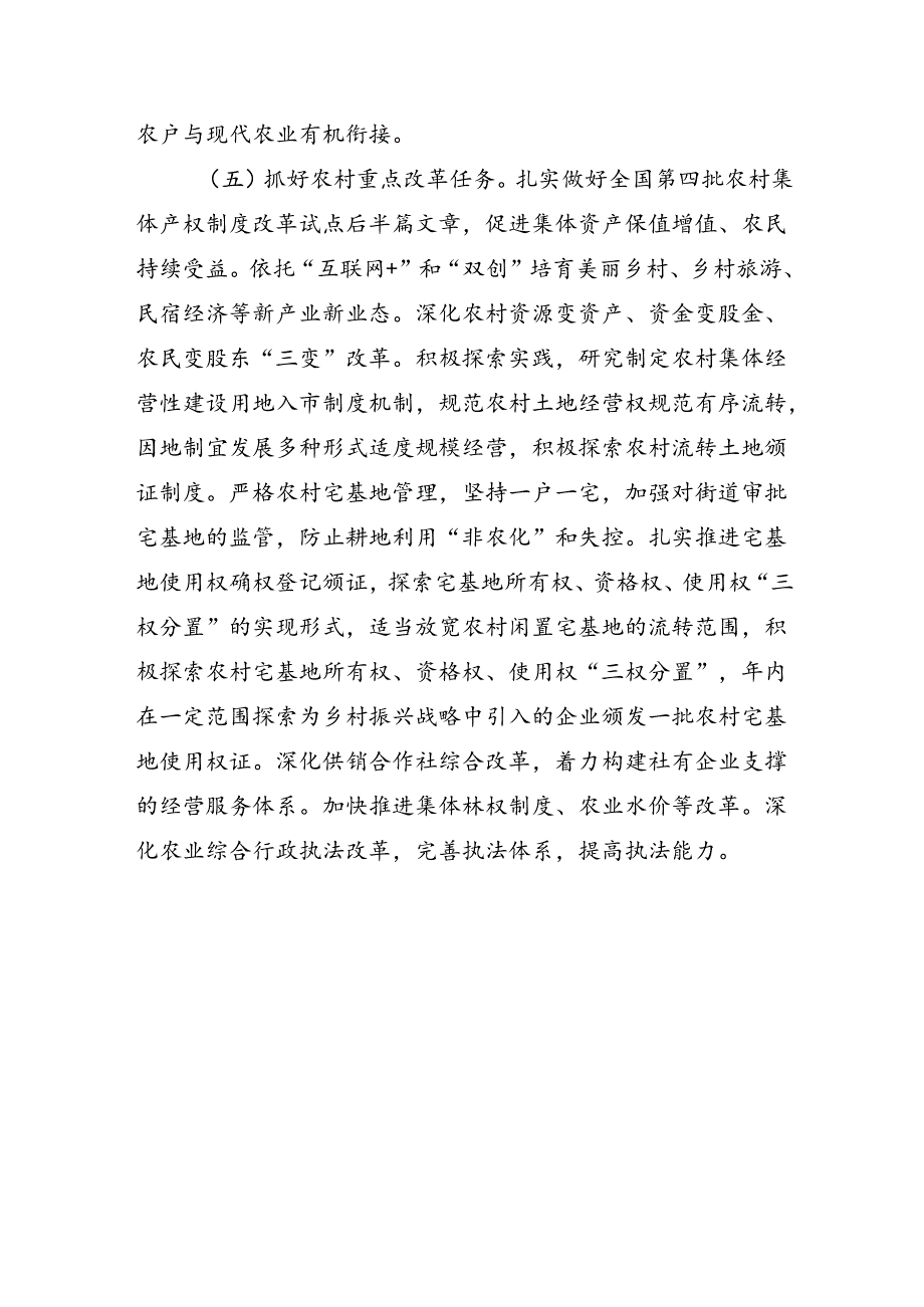 关于保障重要农产品有效供给和促进农民持续增收浅析.docx_第3页