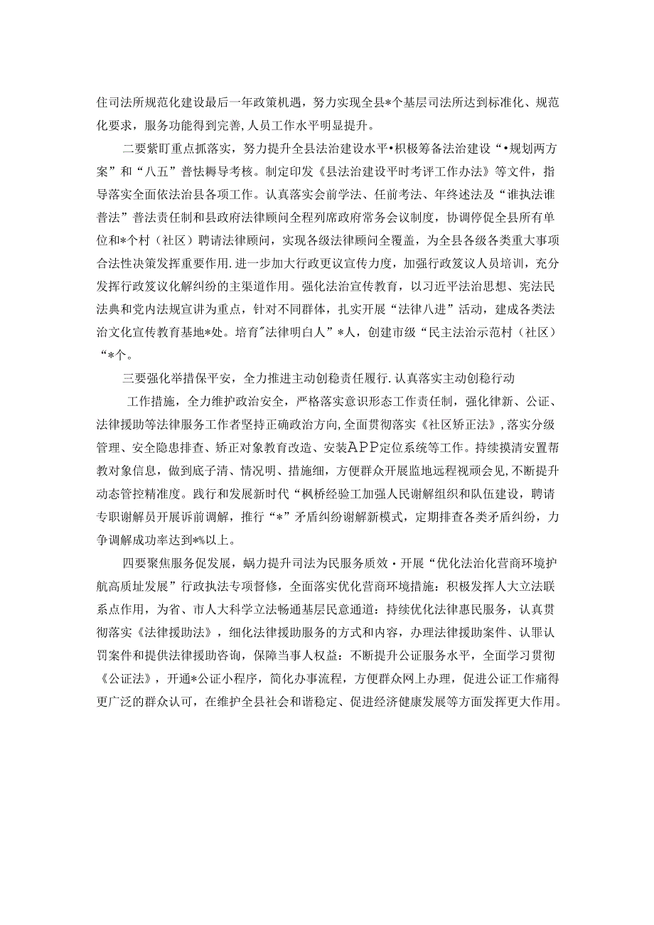 县司法局学习贯彻党的二十届三中全会精神研讨材料.docx_第2页