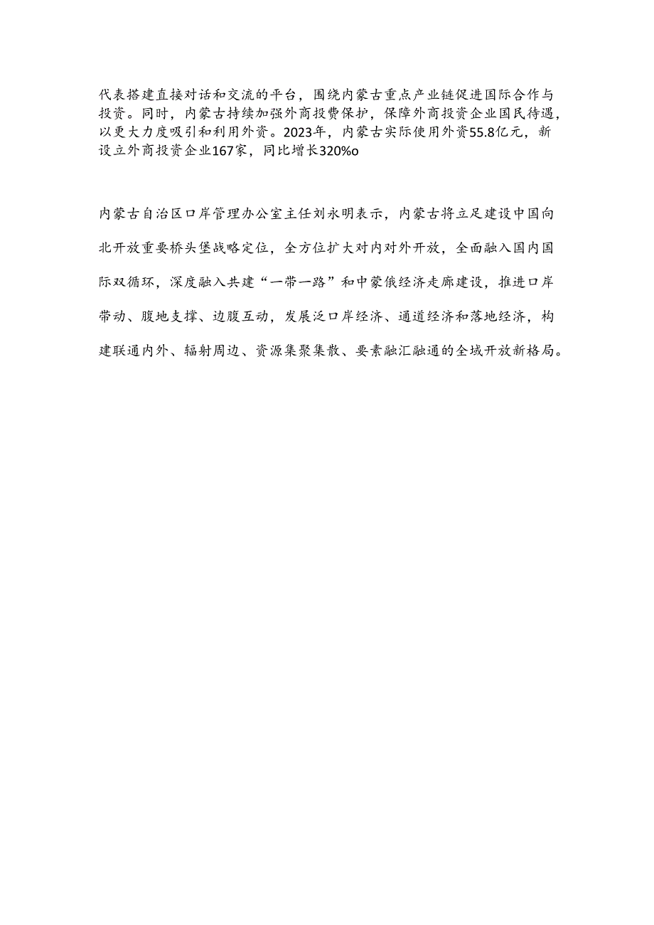 内蒙古打造向北开放桥头堡.docx_第3页