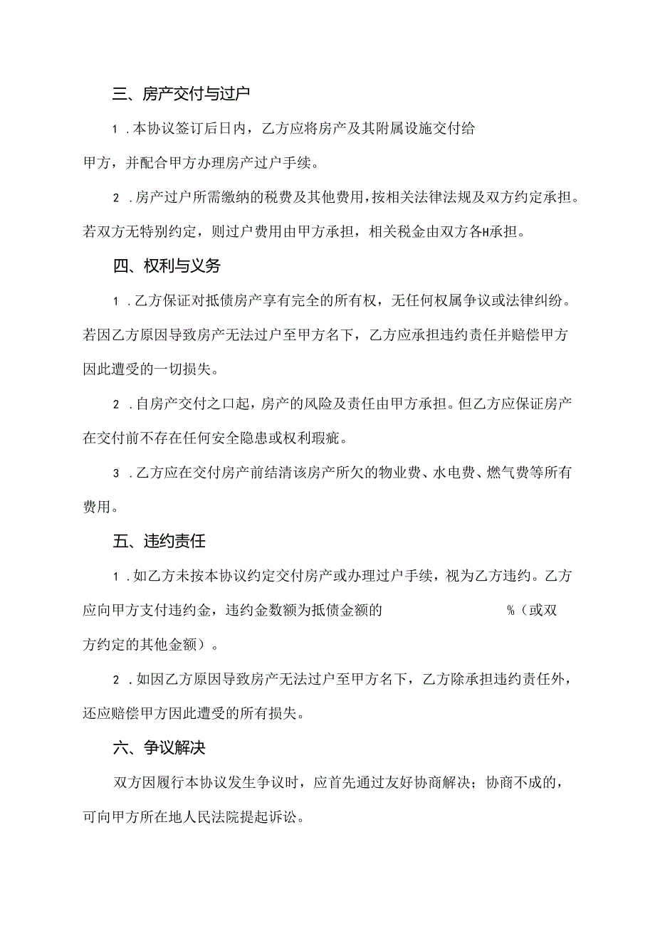 以房抵债协议书模板.docx_第2页