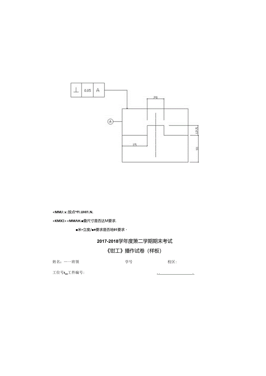 最新钳工实操考试模版.docx_第1页