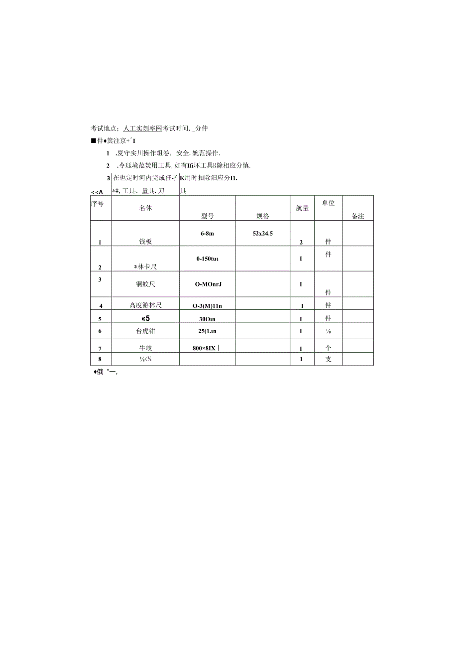 最新钳工实操考试模版.docx_第2页