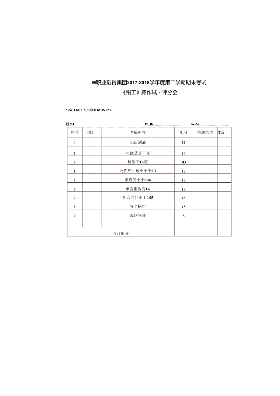 最新钳工实操考试模版.docx_第3页