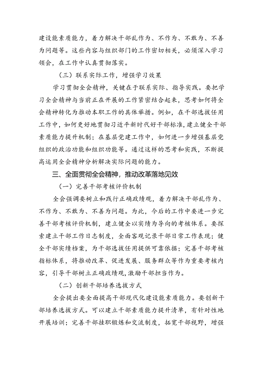 （9篇）党委党组理论学习中心组专题学习党的二十届三中全会精神发言提纲(最新精选).docx_第3页