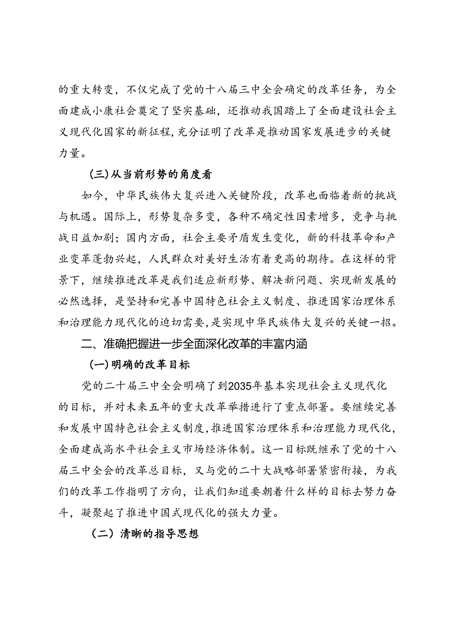 在办公室系统党的二十届三中全会精神宣讲会上的讲话.docx_第2页