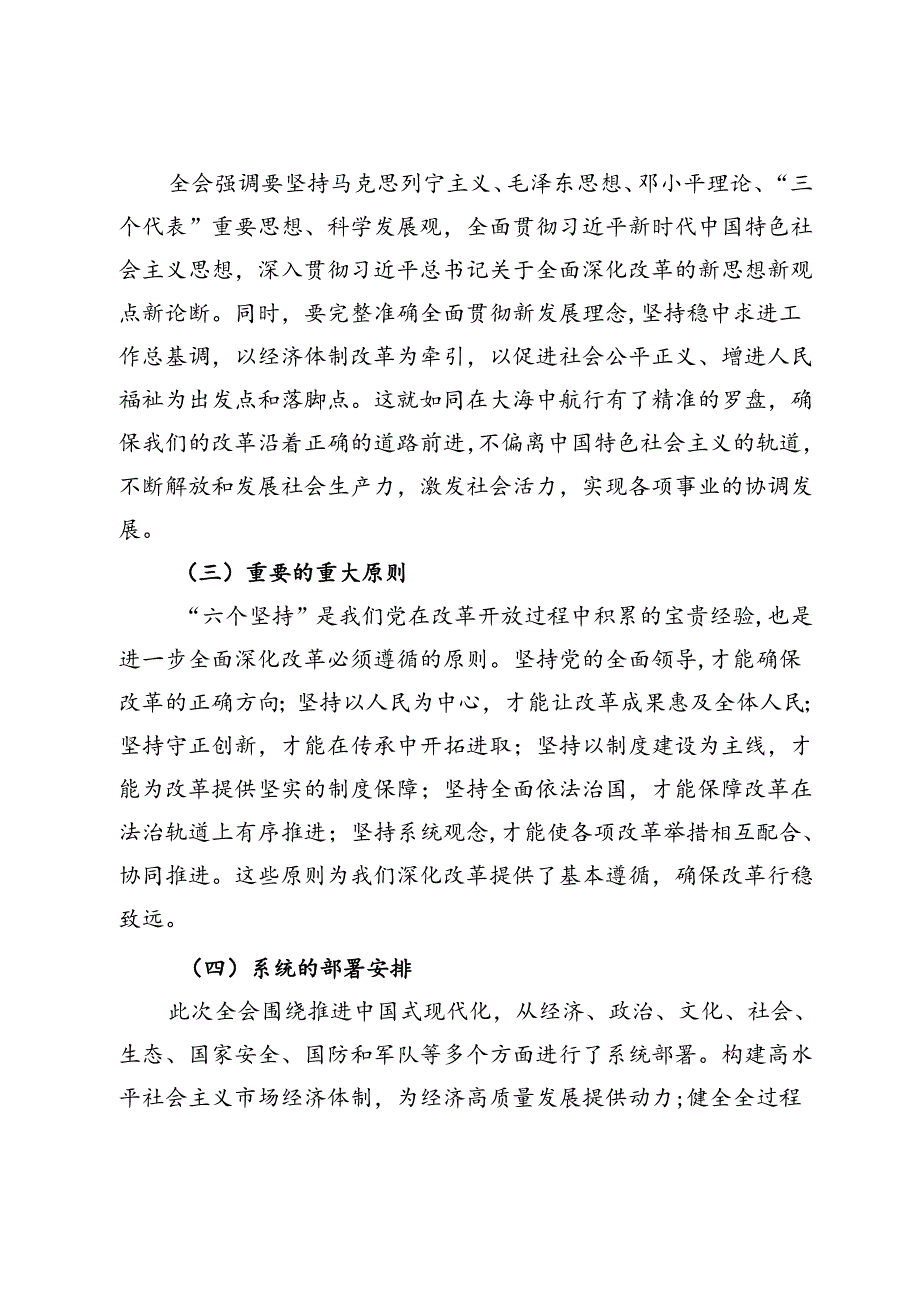 在办公室系统党的二十届三中全会精神宣讲会上的讲话.docx_第3页