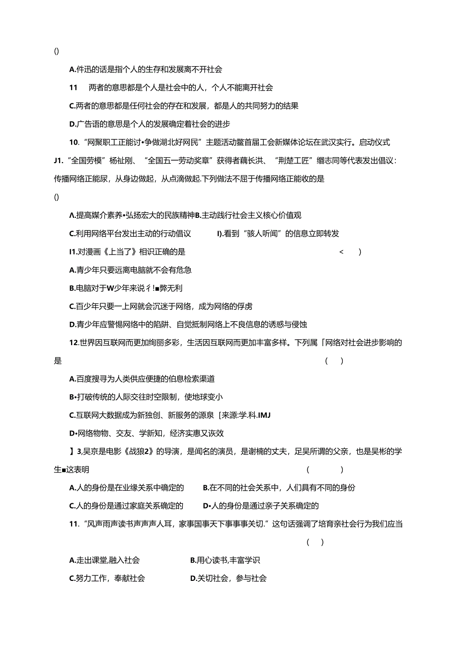 广东省深圳市罗湖区外国语学校人教部编版八年级上册道德与法治第一次月考卷.docx_第2页