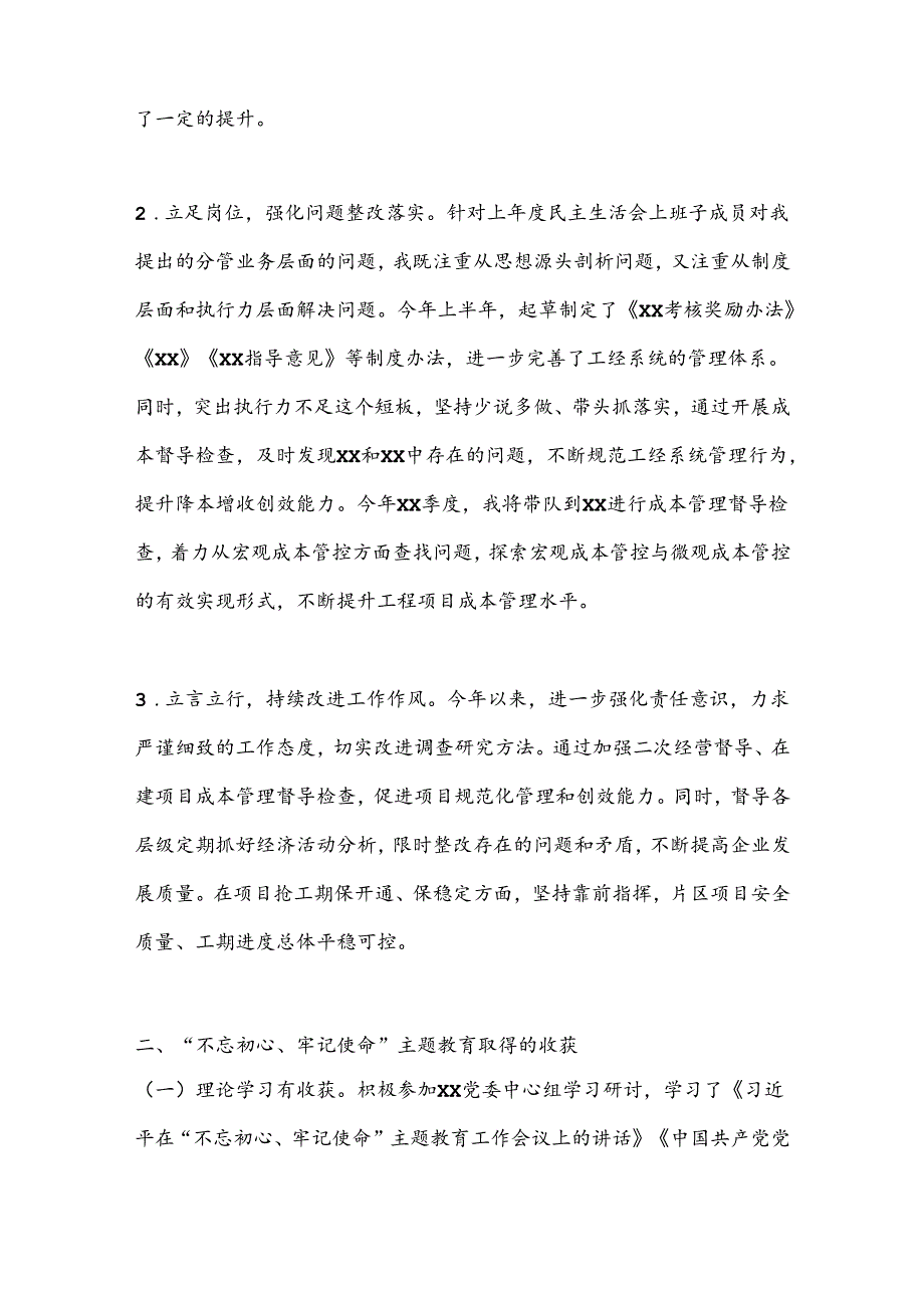 领导班子民主生活会个人发言提纲（2）.docx_第2页