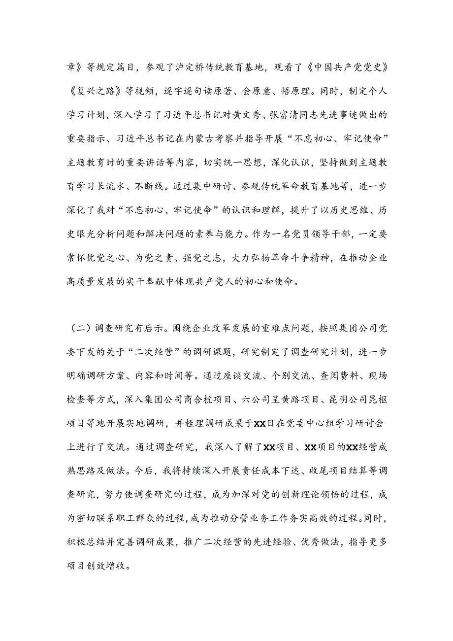 领导班子民主生活会个人发言提纲（2）.docx_第3页