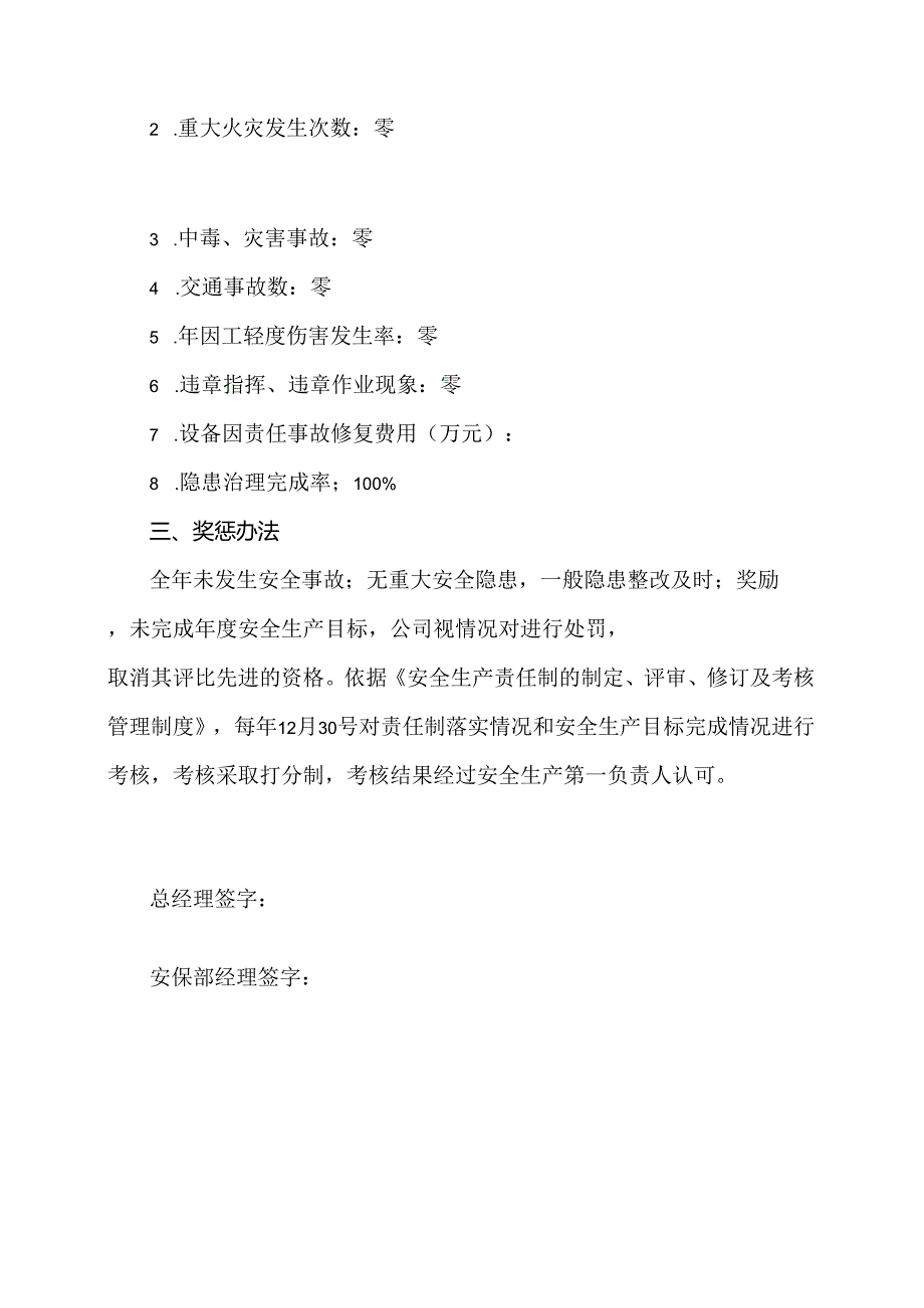 XX物业集团有限公司安全保卫部经理安全生产目标责任书（2024年）.docx_第2页