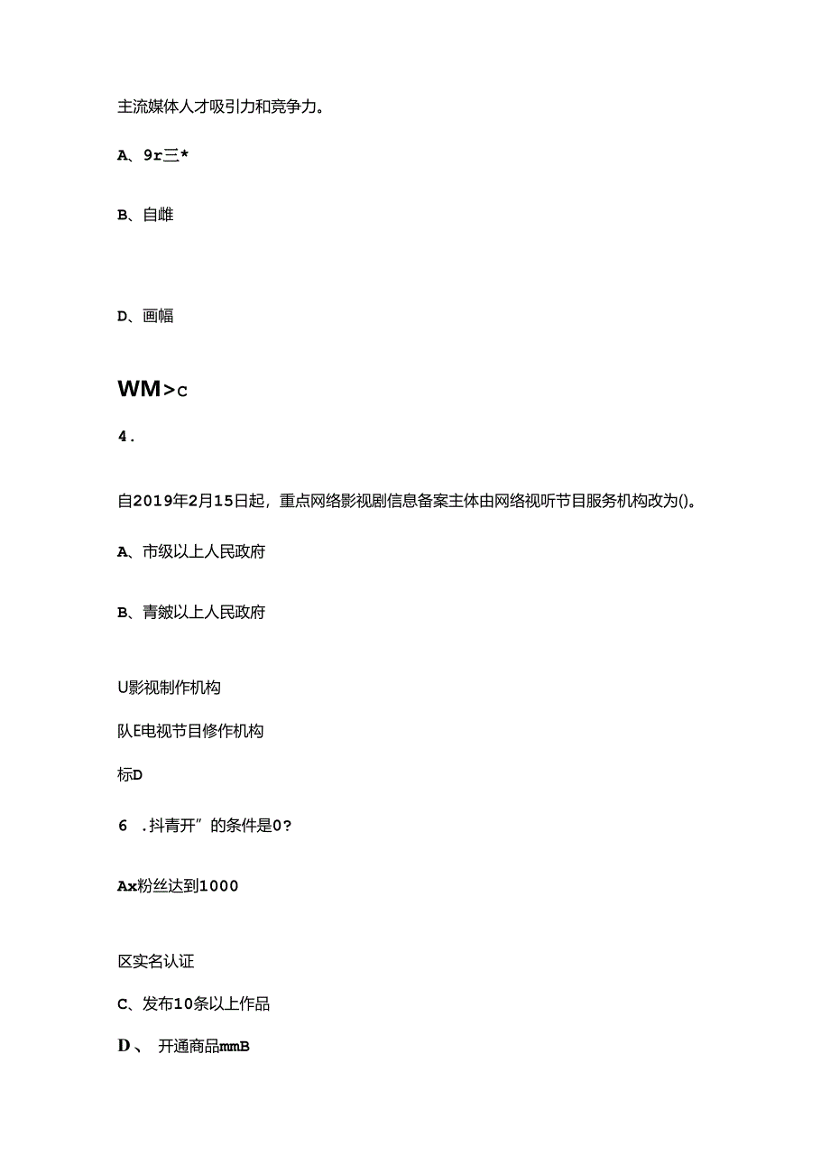 2024年“巴渝工匠”杯重庆市第十三届青年职业技能大赛【全媒体运营师】考试题库（含答案）.docx_第2页