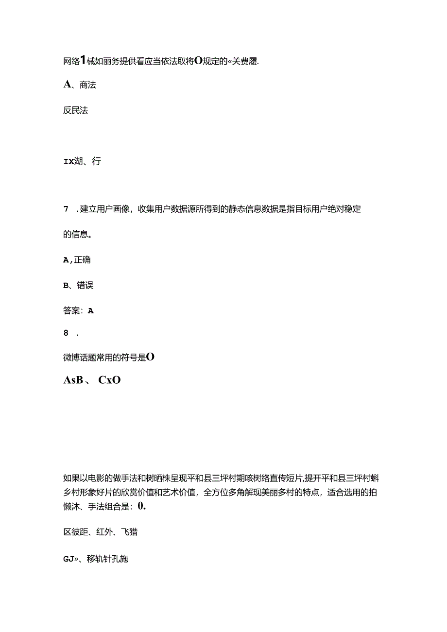 2024年“巴渝工匠”杯重庆市第十三届青年职业技能大赛【全媒体运营师】考试题库（含答案）.docx_第3页