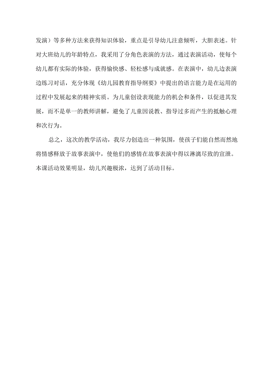 大班语言《小壁虎借尾巴》活动反思.docx_第2页