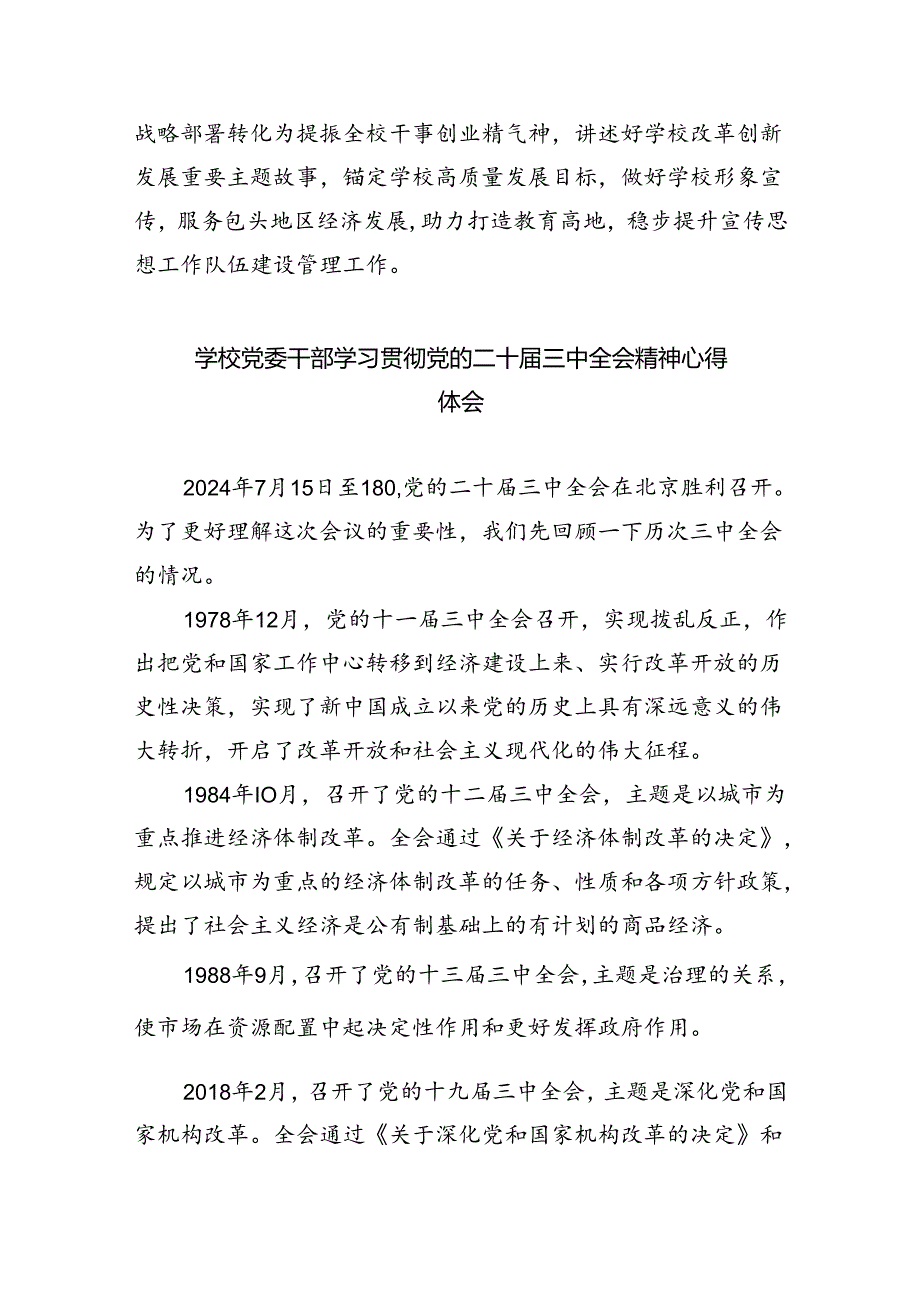 职业学校教师学习贯彻党的二十届三中全会精神心得体会8篇（详细版）.docx_第2页