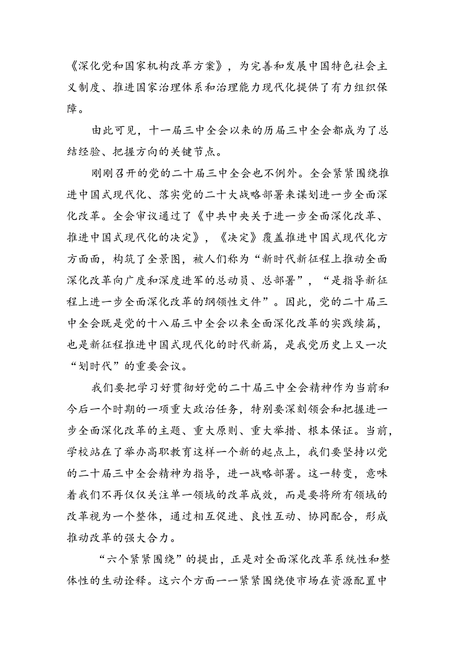 职业学校教师学习贯彻党的二十届三中全会精神心得体会8篇（详细版）.docx_第3页