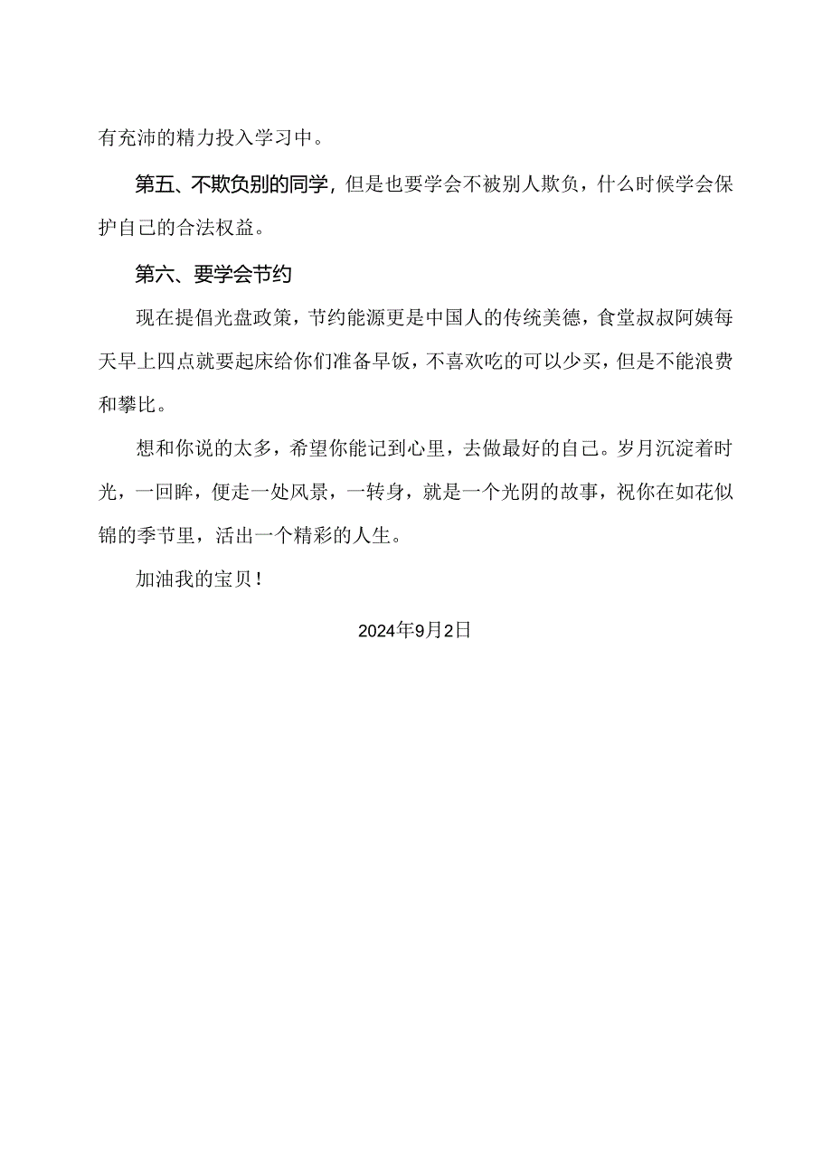 致新学期我亲爱的宝贝（2024年）.docx_第2页