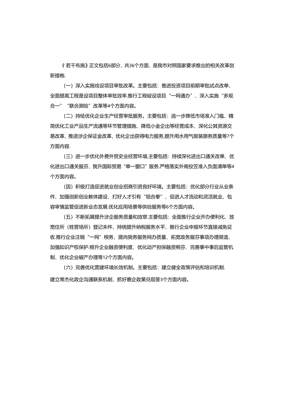 优化营商环境工作汇报材料.docx_第2页