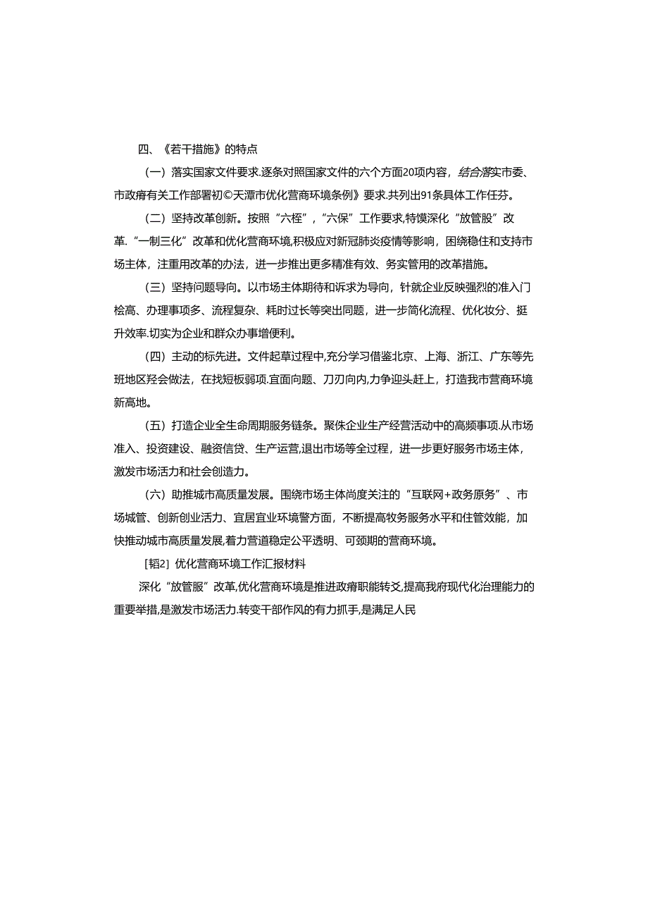 优化营商环境工作汇报材料.docx_第3页