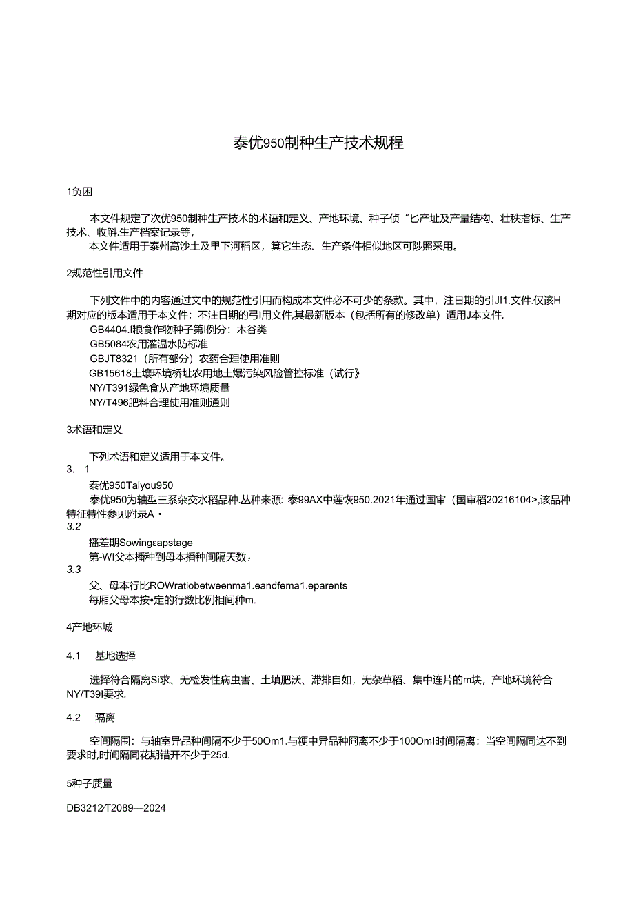 泰优950制种生产技术规程（DB3212T 2089—2024）.docx_第3页