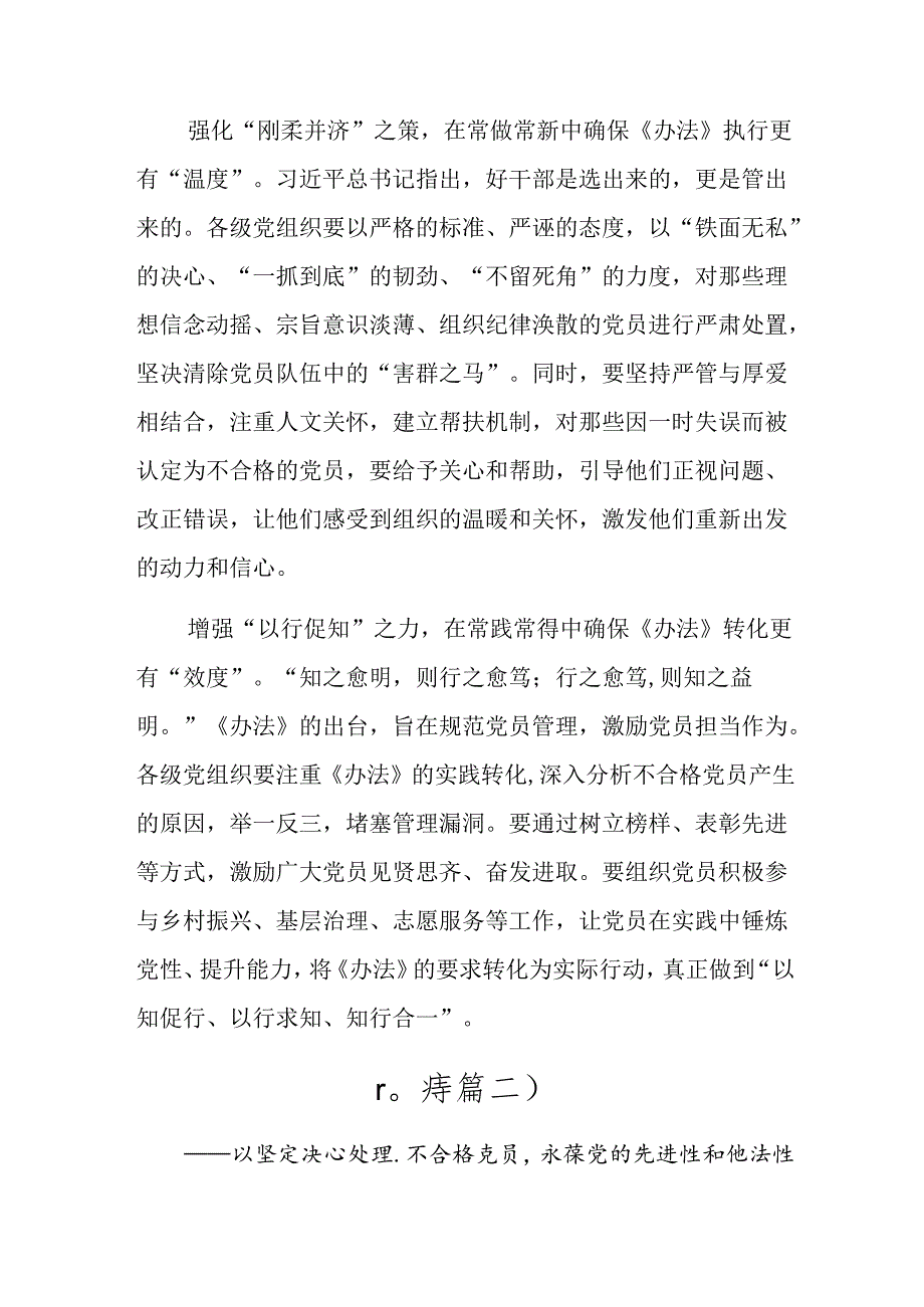 共8篇2024年中国共产党不合格党员组织处置办法的交流发言材料及心得体会.docx_第2页