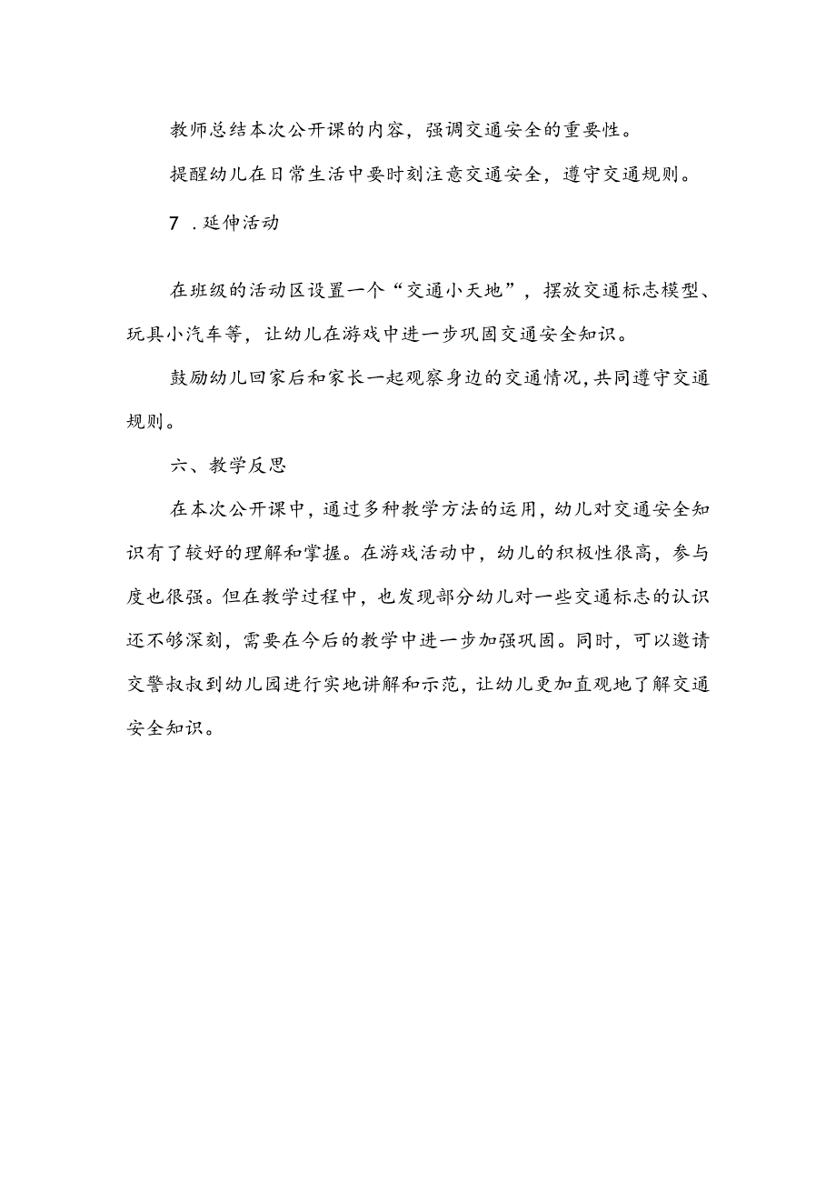 幼儿园《交通安全伴我行》公开课教案.docx_第3页