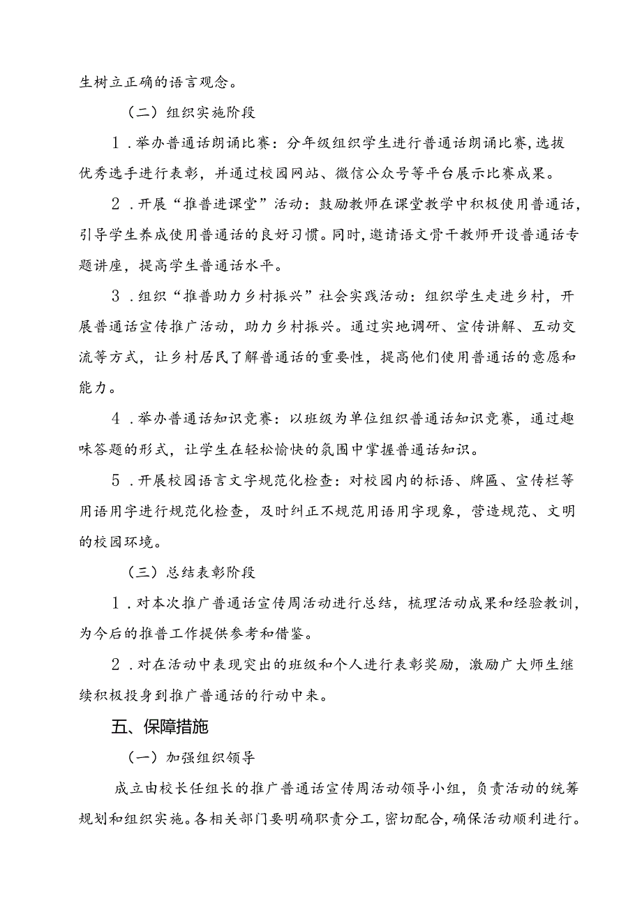 (三篇)2024年学校推广普通话宣传周活动方案最新精选版.docx_第2页