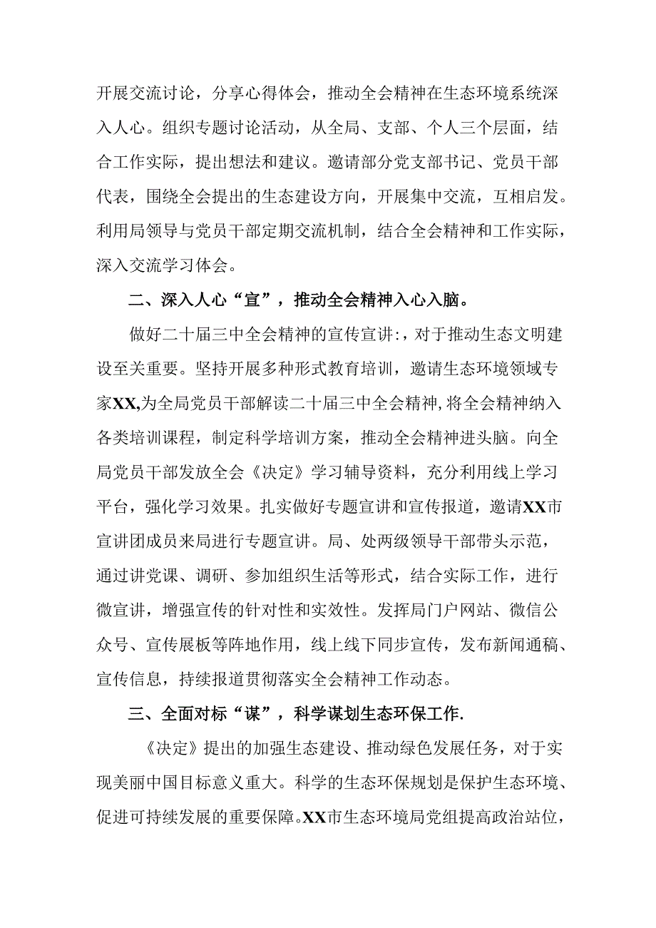 9篇关于学习2024年二十届三中全会精神阶段工作总结含工作经验做法.docx_第2页