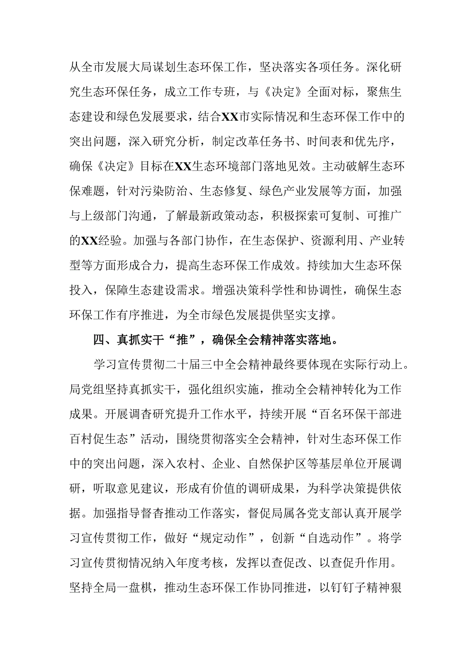 9篇关于学习2024年二十届三中全会精神阶段工作总结含工作经验做法.docx_第3页