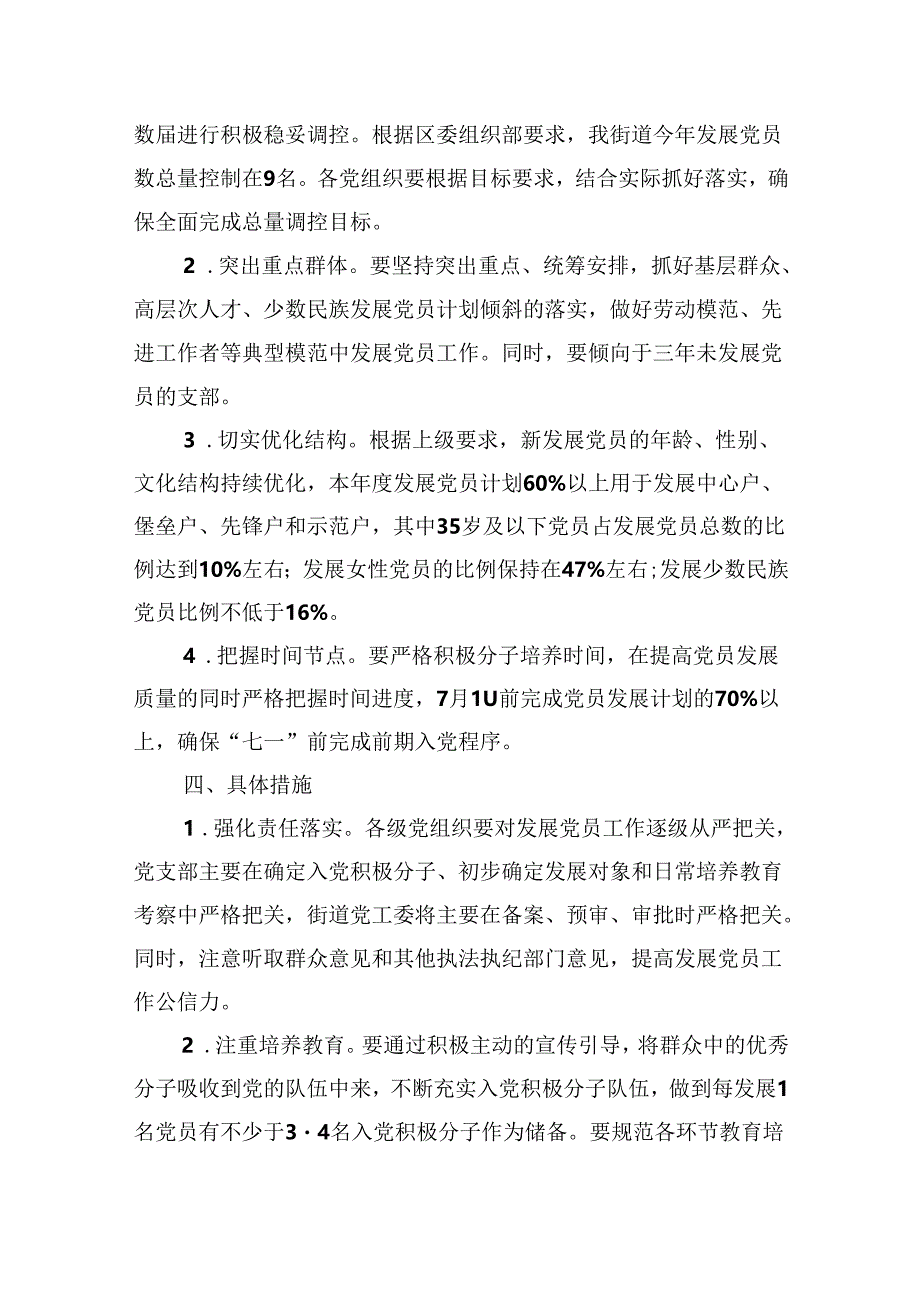 （9篇）2024年发展党员工作计划集锦.docx_第2页