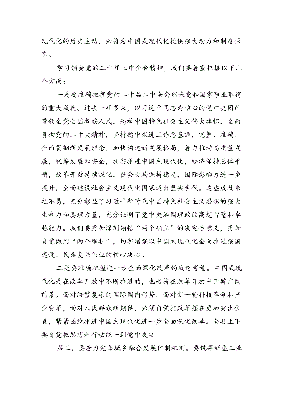 （8篇）传达学习党的二十届三中全会精神讲话提纲合集.docx_第2页