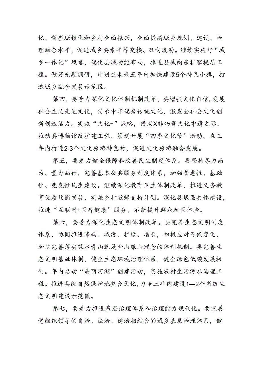 （8篇）传达学习党的二十届三中全会精神讲话提纲合集.docx_第3页