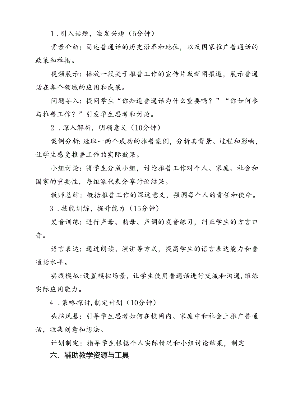 (四篇)《加大推普力度筑牢强国语言基石》主题班会教案（详细版）.docx_第2页