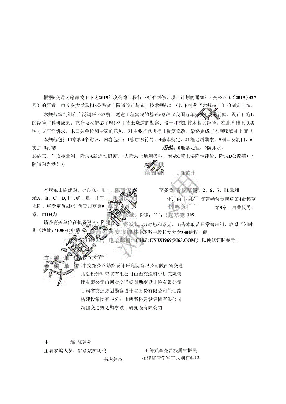 附件：《公路黄土隧道设计与施工技术规范》JTG T 3372—2024.docx_第2页