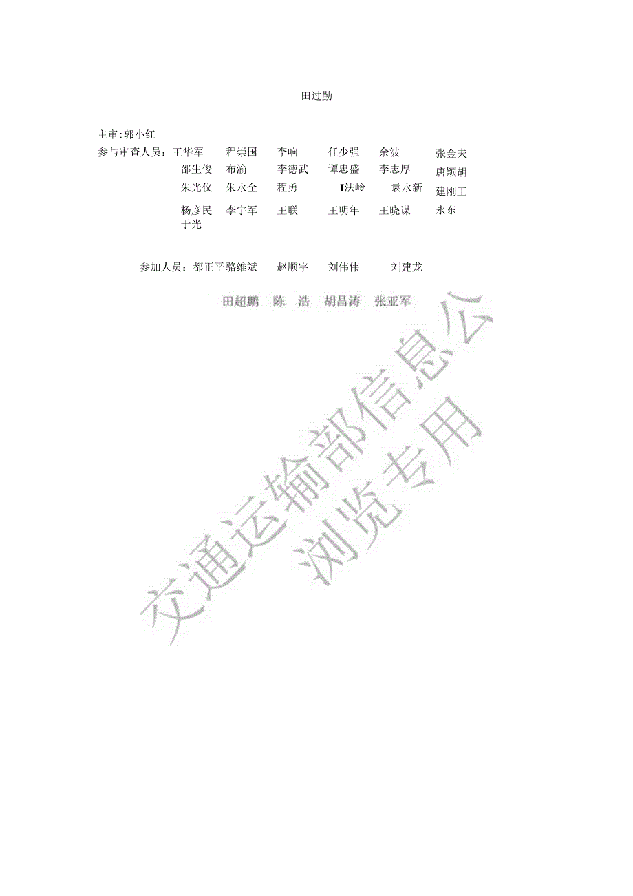 附件：《公路黄土隧道设计与施工技术规范》JTG T 3372—2024.docx_第3页