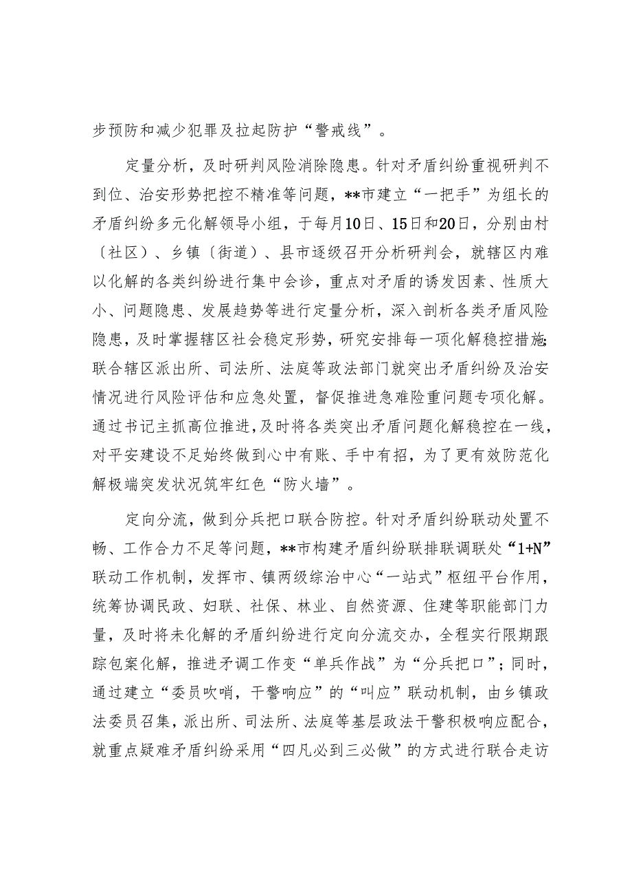 在2024年全州矛盾纠纷大排查大化解大整治专项行动推进会上的汇报发言.docx_第2页