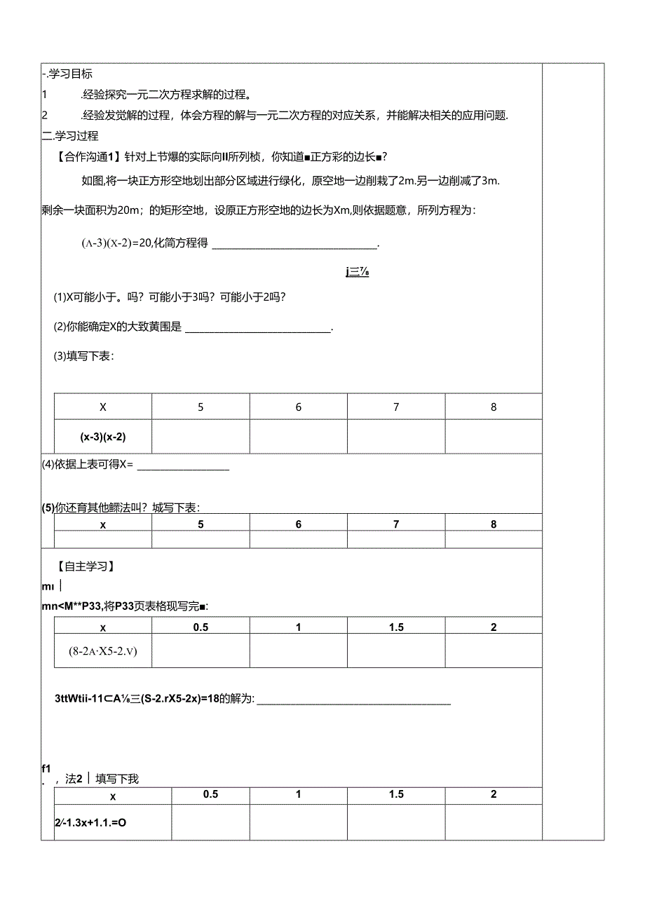 度第一学期北师大版九上：第二章 一元二次方程2.1认识一元二次方程（第二课时）doc.docx_第2页