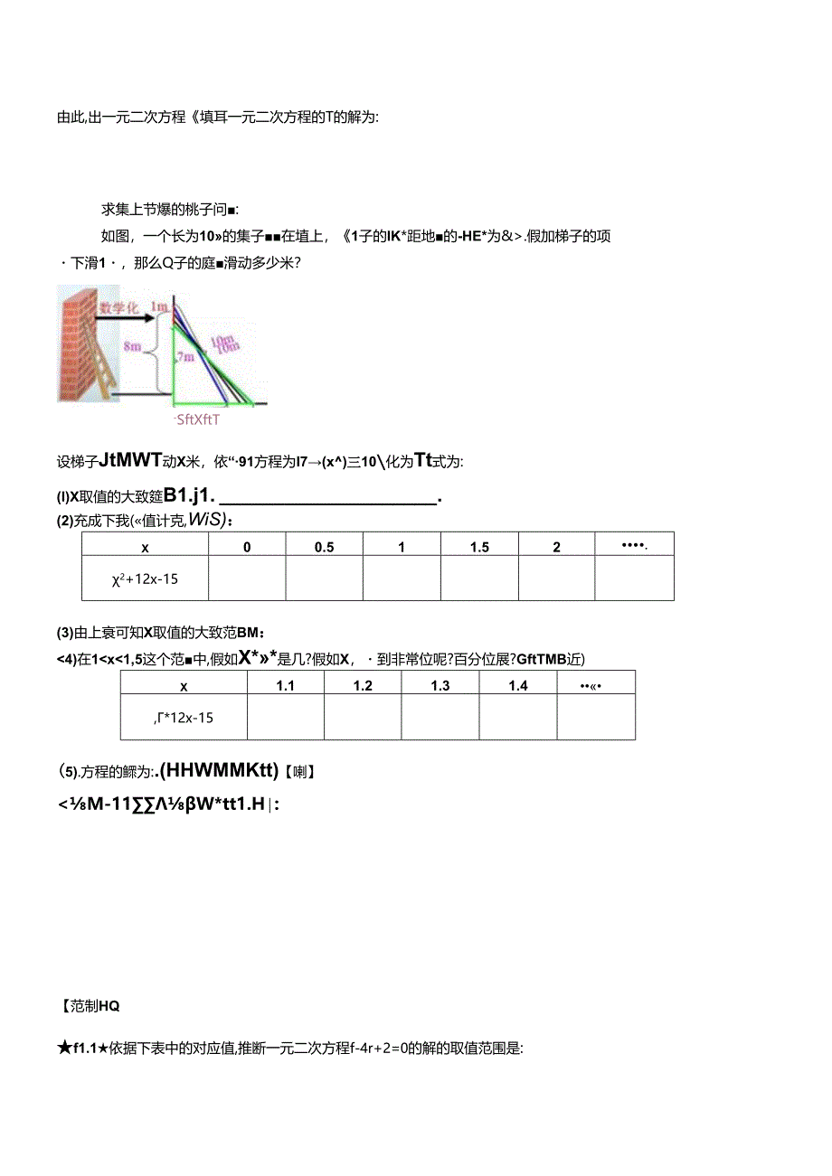 度第一学期北师大版九上：第二章 一元二次方程2.1认识一元二次方程（第二课时）doc.docx_第3页