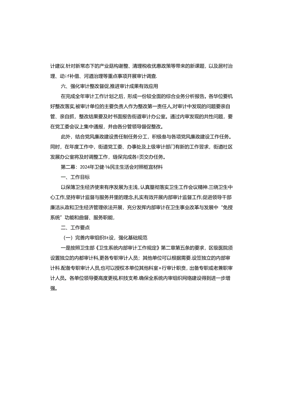 2024年卫健委民主生活会对照检查材料.docx_第3页