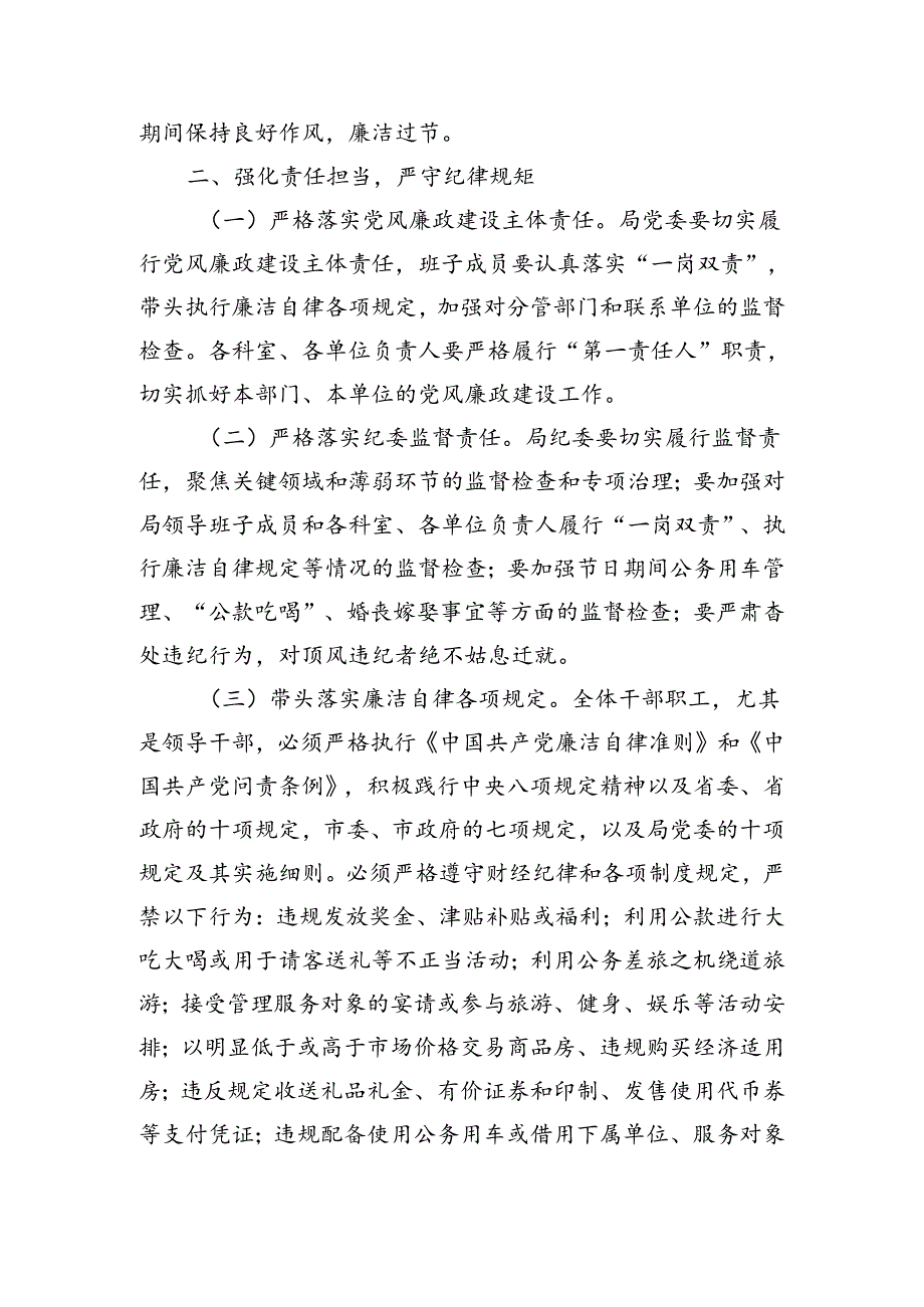 党委书记在中秋国庆节前廉政谈话会上发言（1791字）.docx_第2页