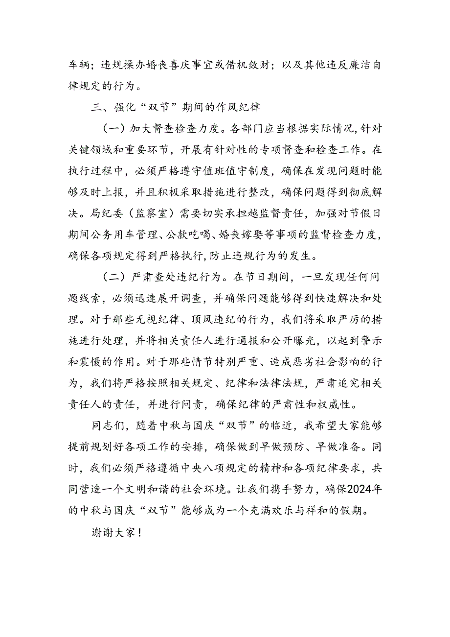 党委书记在中秋国庆节前廉政谈话会上发言（1791字）.docx_第3页