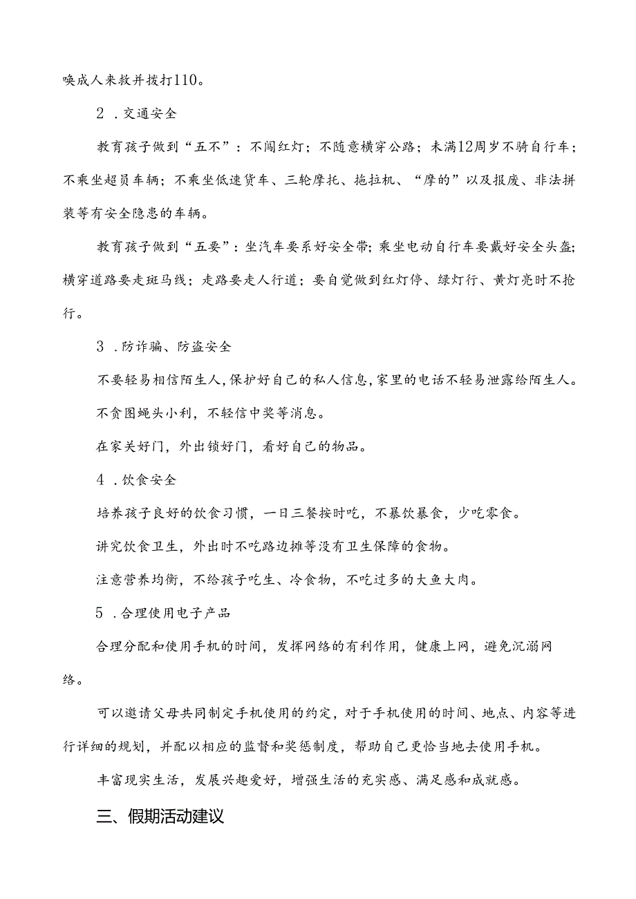 三篇小学2024年国庆节放假安排及安全提示.docx_第2页