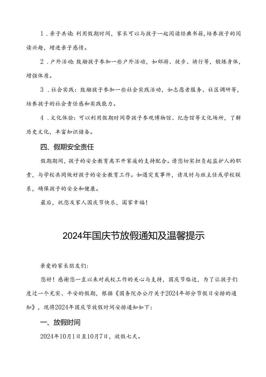 三篇小学2024年国庆节放假安排及安全提示.docx_第3页