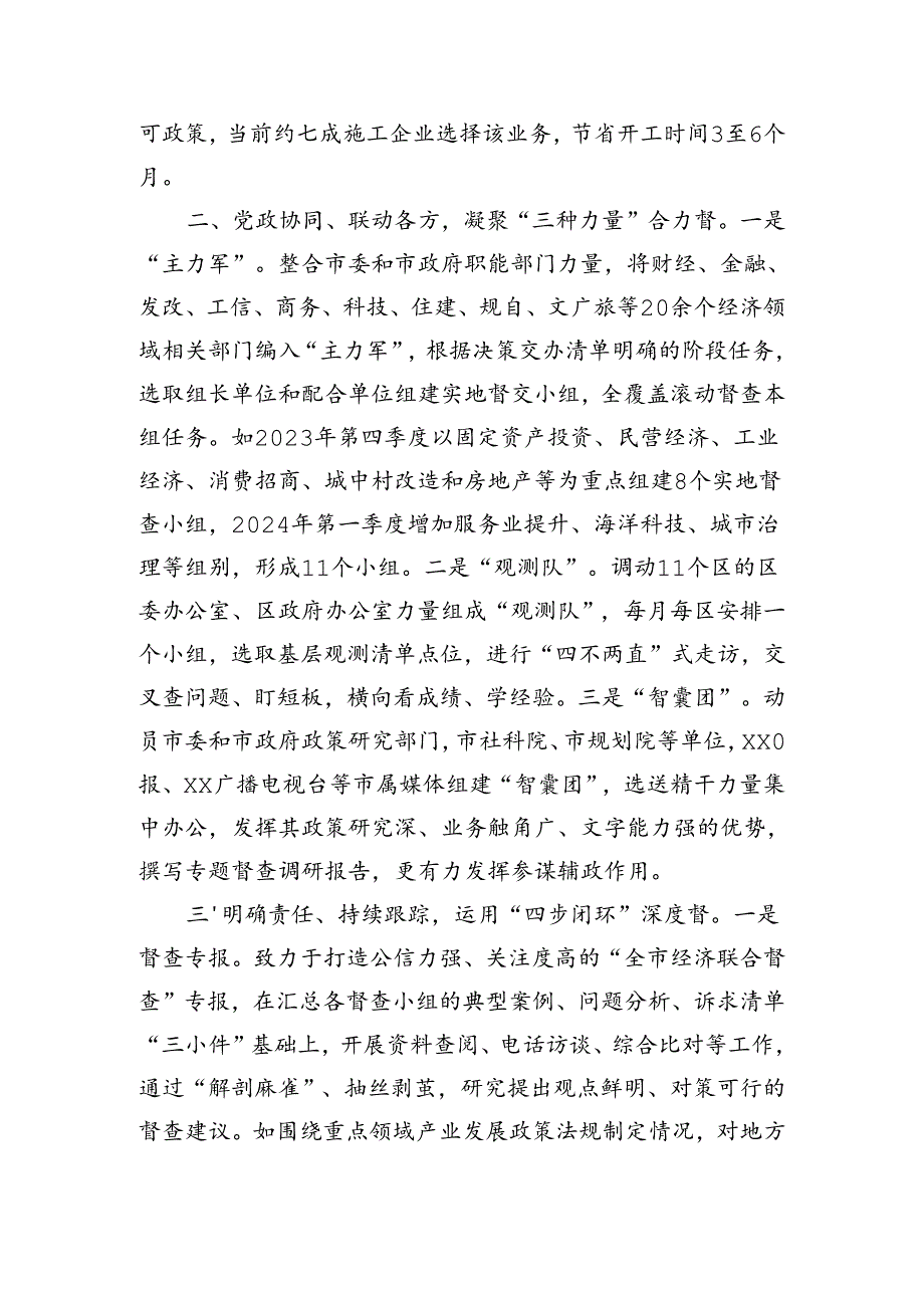 督查室主任在市委办公室2024年重点工作专题推进会上的汇报发言（2070字）.docx_第2页