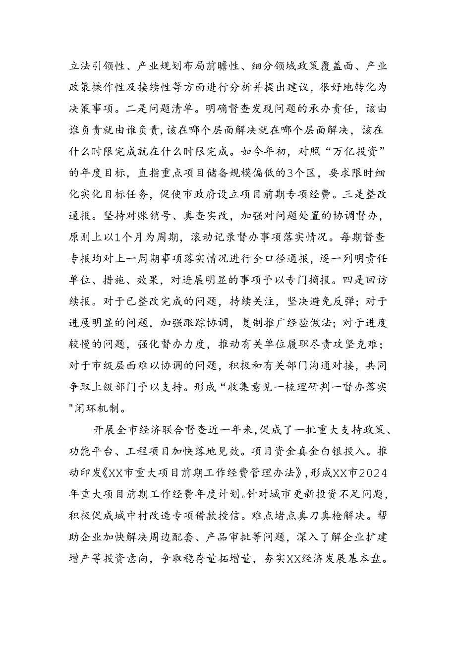 督查室主任在市委办公室2024年重点工作专题推进会上的汇报发言（2070字）.docx_第3页