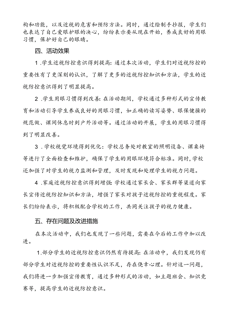 2024年秋季学校全国近视防控宣传教育月活动的总结报告八篇.docx_第3页