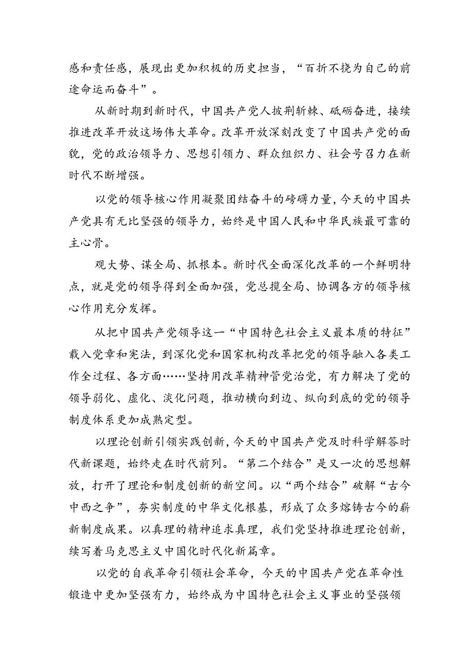 学习贯彻二十届三中全会精神研讨讲稿发言8篇.docx_第1页