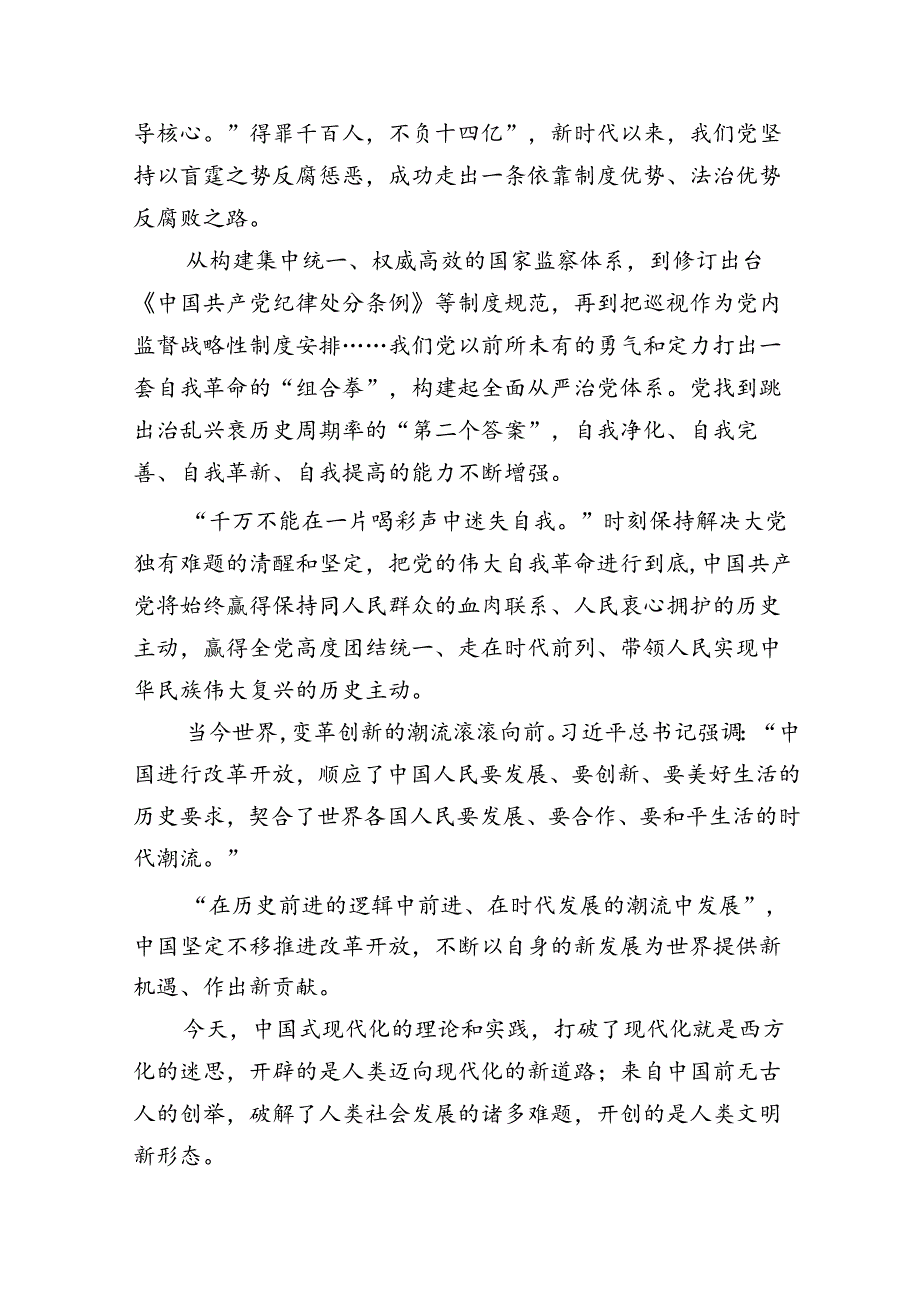 学习贯彻二十届三中全会精神研讨讲稿发言8篇.docx_第2页