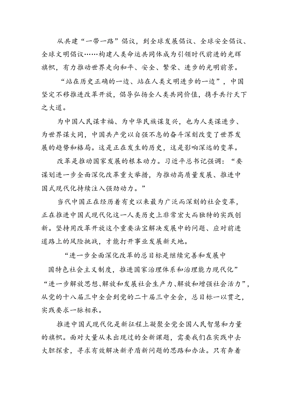 学习贯彻二十届三中全会精神研讨讲稿发言8篇.docx_第3页